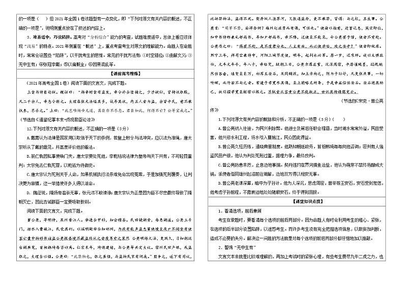 专题03  文言文概括分析与概述（学案）-2022年高考语文一轮复习之文言文阅读概括分析与概述宝鉴第2页