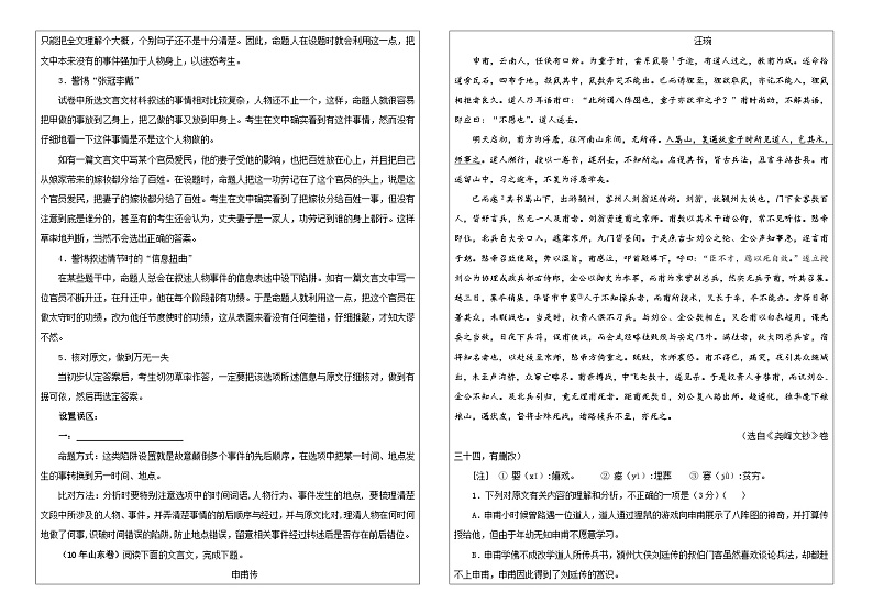 专题03  文言文概括分析与概述（学案）-2022年高考语文一轮复习之文言文阅读概括分析与概述宝鉴第3页