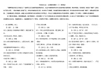 专题03  文言翻译你最行（三）（教师版）-2022年高考语文一轮复习之夯实文言实词100词