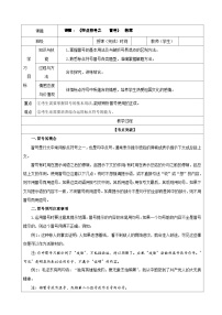 专题04  标点符号之冒号（教案）-2022年高考语文一轮复习之语言文