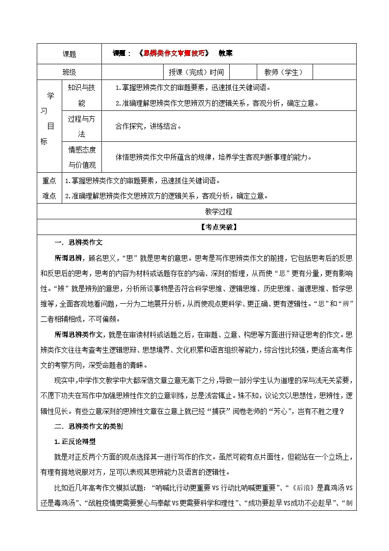 专题04  思辨类材料作文审题技巧（教案）-2022年高考语文一轮复习之高考作文宝鉴第1页