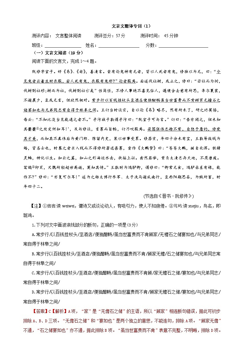 专题04  文言文翻译专训（1）-2022年高考语文一轮复习之文言文翻译宝鉴（教师版）第1页