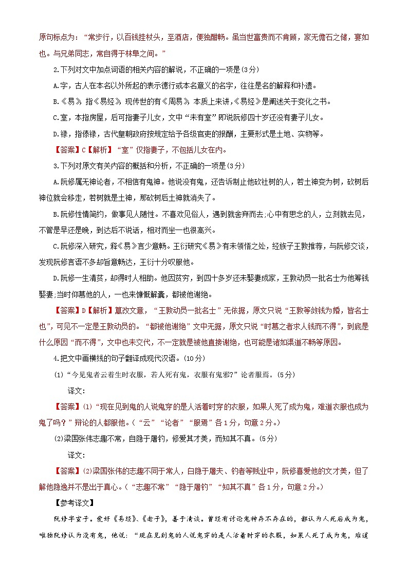 专题04  文言文翻译专训（1）-2022年高考语文一轮复习之文言文翻译宝鉴（教师版）第2页