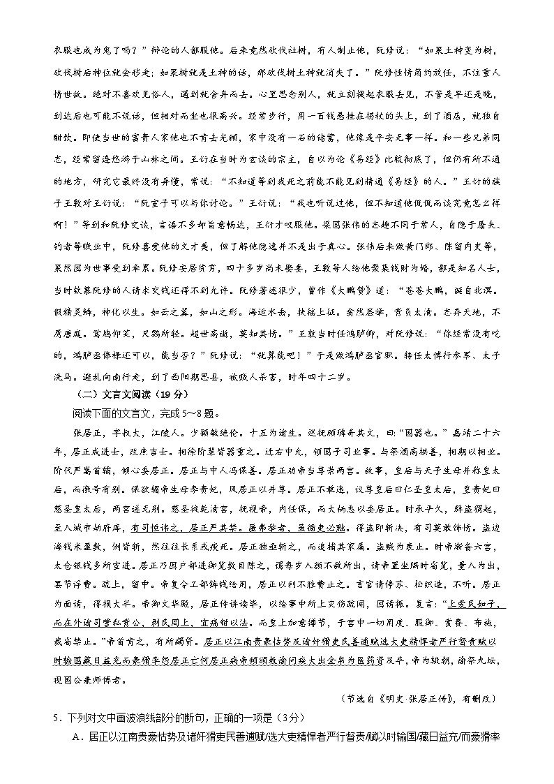 专题04  文言文翻译专训（1）-2022年高考语文一轮复习之文言文翻译宝鉴（教师版）第3页