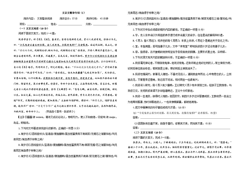 专题04  文言文翻译专训（1）-2022年高考语文一轮复习之文言文翻译宝鉴（学生版）第1页