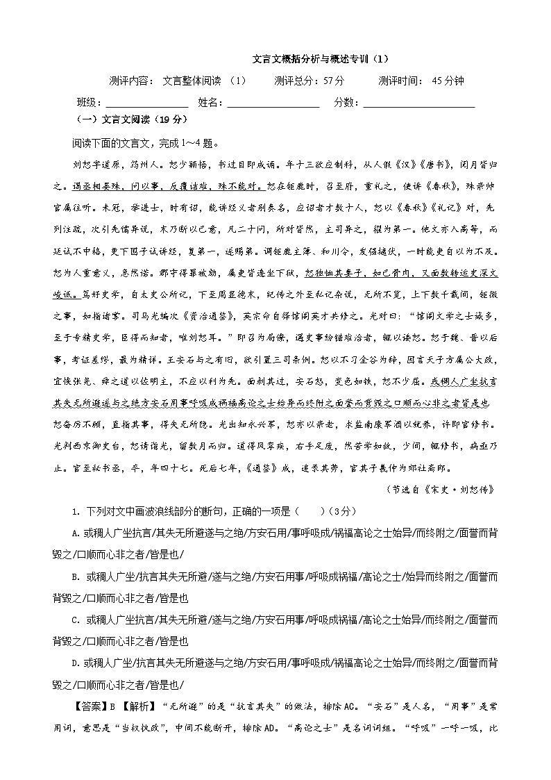 专题04  文言文概括分析与概述专训（1）-2022年高考语文一轮复习之文言文阅读概括分析与概述宝鉴（教师版）第1页