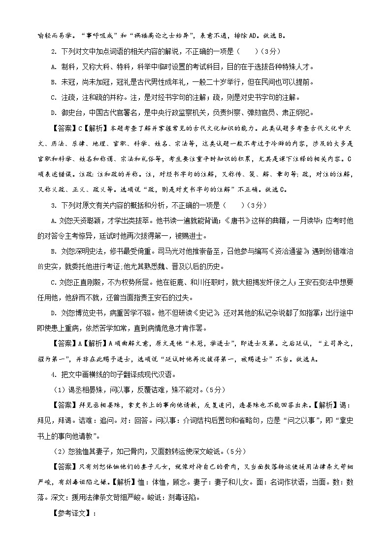 专题04  文言文概括分析与概述专训（1）-2022年高考语文一轮复习之文言文阅读概括分析与概述宝鉴（教师版）第2页