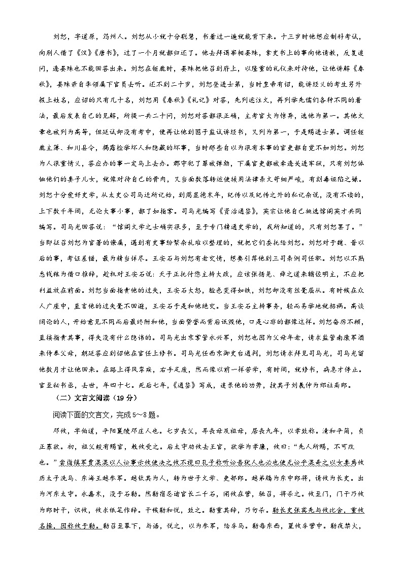 专题04  文言文概括分析与概述专训（1）-2022年高考语文一轮复习之文言文阅读概括分析与概述宝鉴（教师版）第3页