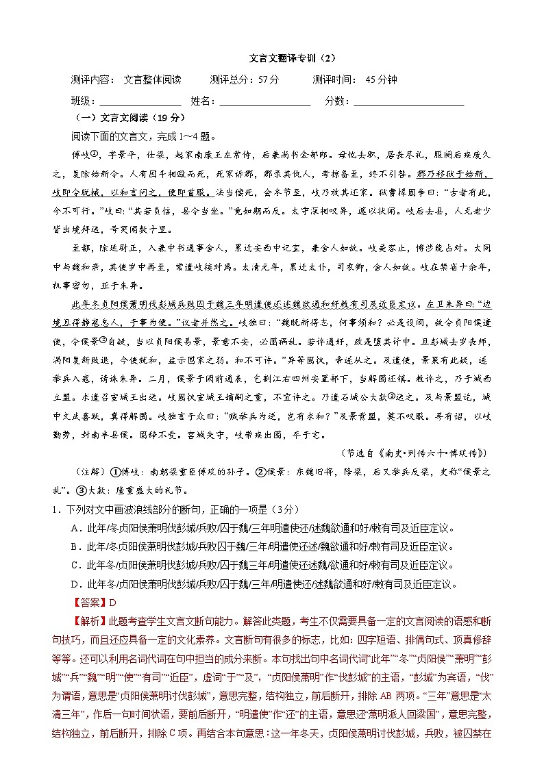 专题05  文言文翻译专训（2）-2022年高考语文一轮复习之文言文翻译宝鉴（教师版）01