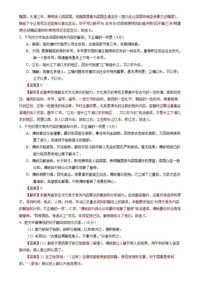 专题05  文言文翻译专训（2）-2022年高考语文一轮复习之文言文翻译宝鉴（教师版）02