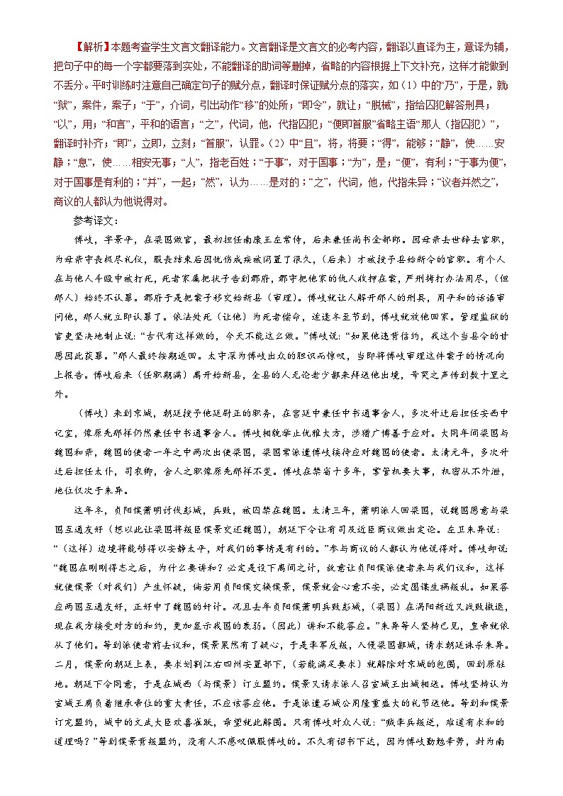 专题05  文言文翻译专训（2）-2022年高考语文一轮复习之文言文翻译宝鉴（教师版）03