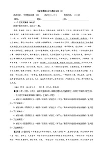 专题05  文言文概括分析与概述专训（2）-2022年高考语文一轮复习之文言文阅读概括分析与概述宝鉴（教师版）