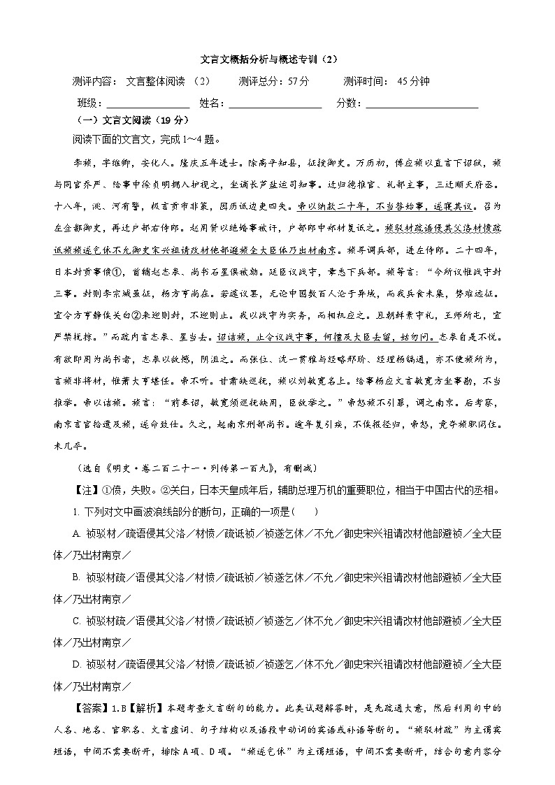 专题05  文言文概括分析与概述专训（2）-2022年高考语文一轮复习之文言文阅读概括分析与概述宝鉴（教师版）第1页