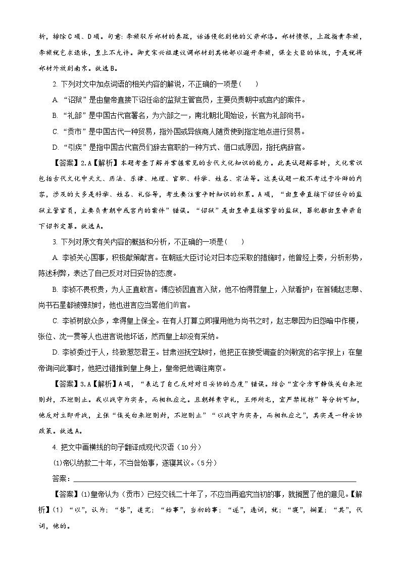 专题05  文言文概括分析与概述专训（2）-2022年高考语文一轮复习之文言文阅读概括分析与概述宝鉴（教师版）第2页