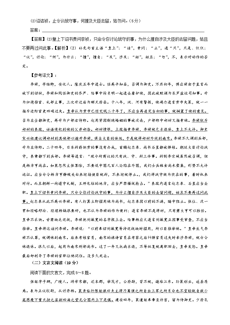 专题05  文言文概括分析与概述专训（2）-2022年高考语文一轮复习之文言文阅读概括分析与概述宝鉴（教师版）第3页