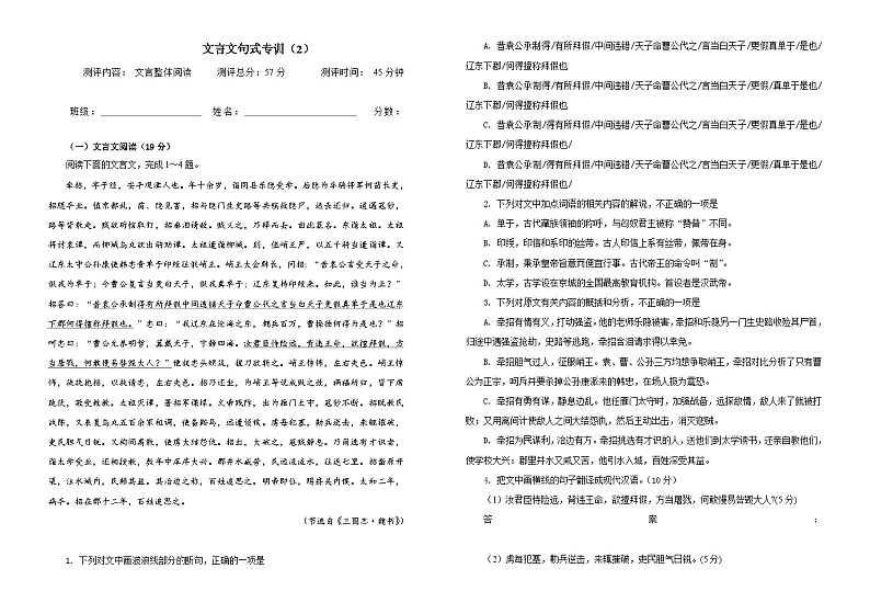 专题5  文言文句式专训（2）-2022年高考语文一轮复习之文言文句式宝鉴（学生版）第1页