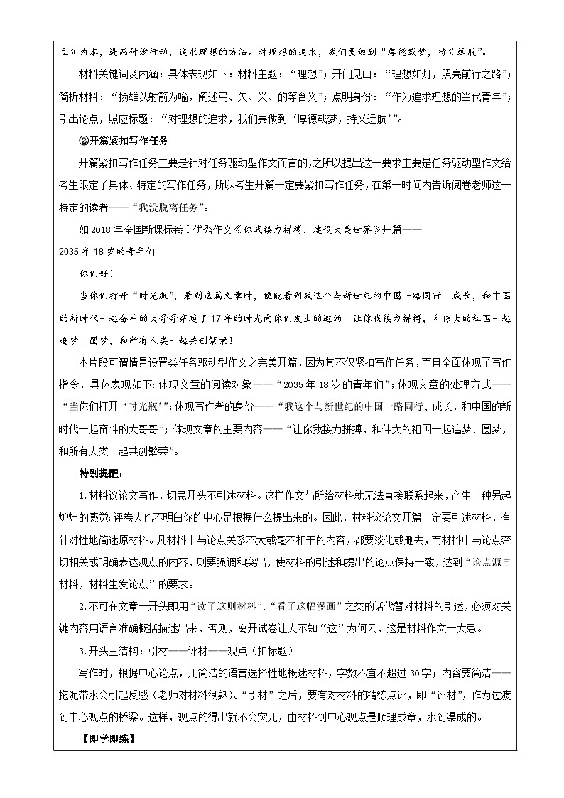 专题06  新材料作文开头拟写技巧（教案）-2022年高考语文一轮复习之高考作文宝鉴03
