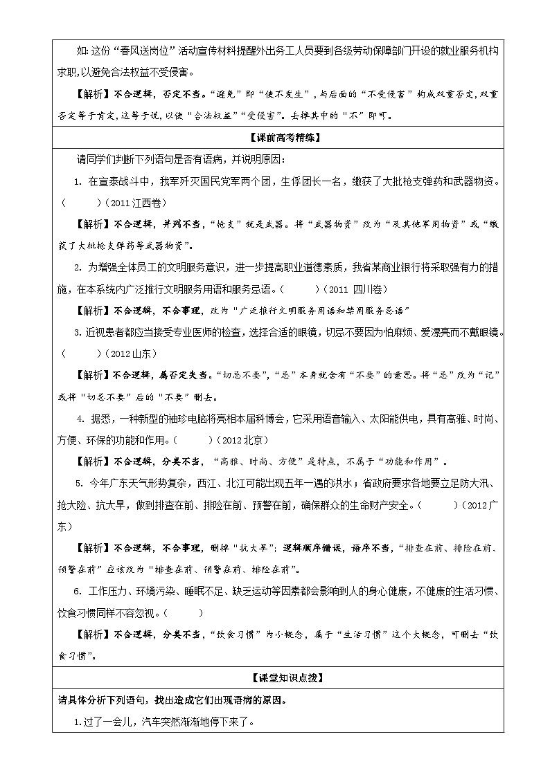 专题06  语病（病句）之不合逻辑（教案）-2022年高考语文一轮复习第2页