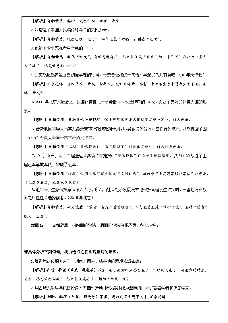 专题06  语病（病句）之不合逻辑（教案）-2022年高考语文一轮复习第3页