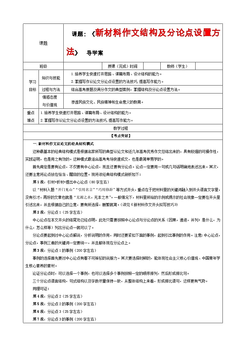 专题07  新材料作文结构及分论点设置方法（教案）-2022年高考语文一轮复习之高考作文宝鉴第1页