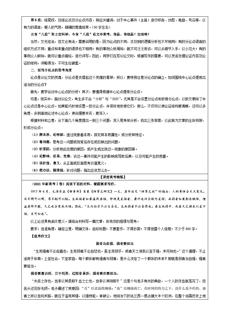 专题07  新材料作文结构及分论点设置方法（教案）-2022年高考语文一轮复习之高考作文宝鉴第2页