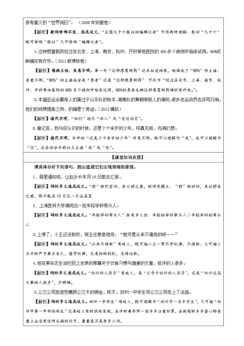 专题07  语病（病句）之表意不明（教案）-2022年高考语文一轮复习第2页