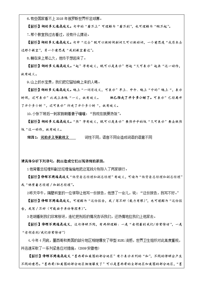 专题07  语病（病句）之表意不明（教案）-2022年高考语文一轮复习第3页