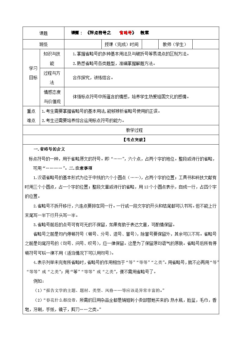 专题08  标点符号之省略号（教案）-2022年高考语文一轮复习之语言第1页