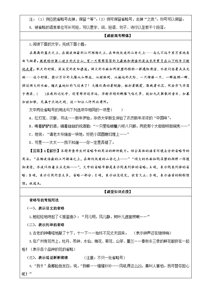 专题08  标点符号之省略号（教案）-2022年高考语文一轮复习之语言第2页