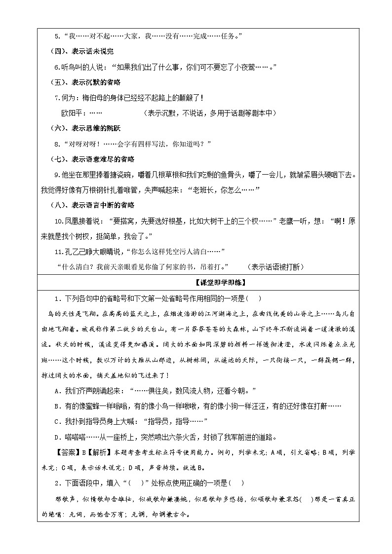 专题08  标点符号之省略号（教案）-2022年高考语文一轮复习之语言第3页