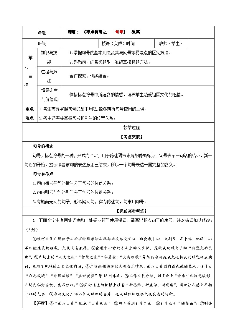 专题12  标点符号之句号（教案）-2022年高考语文一轮复习之语言文第1页
