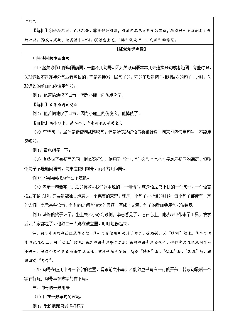 专题12  标点符号之句号（教案）-2022年高考语文一轮复习之语言文第2页