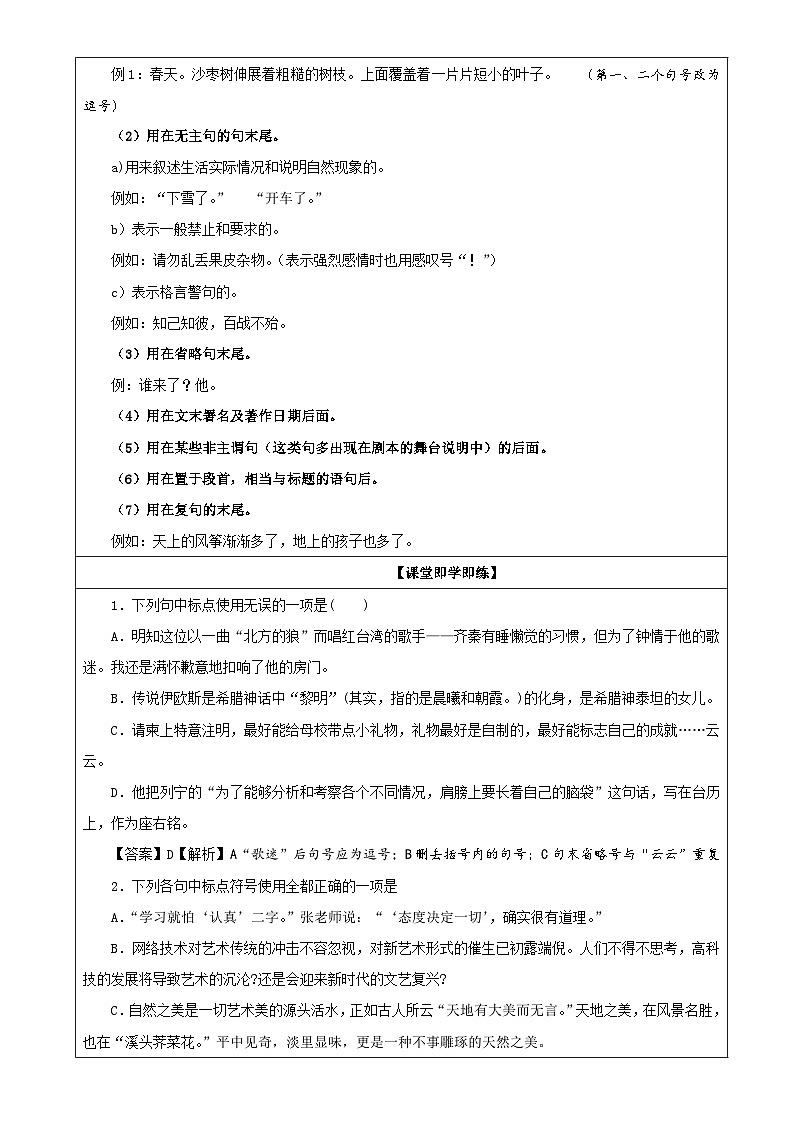 专题12  标点符号之句号（教案）-2022年高考语文一轮复习之语言文第3页