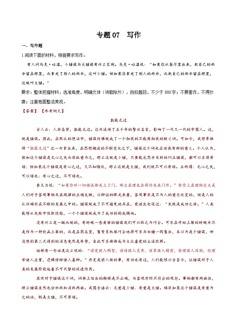 （七） 写作（测）-2023年高考语文一轮复习讲练测（新教材新高考）（解析版）第1页