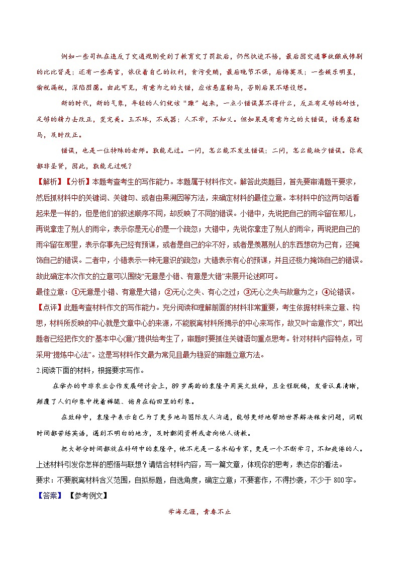 （七） 写作（测）-2023年高考语文一轮复习讲练测（新教材新高考）（解析版）第2页