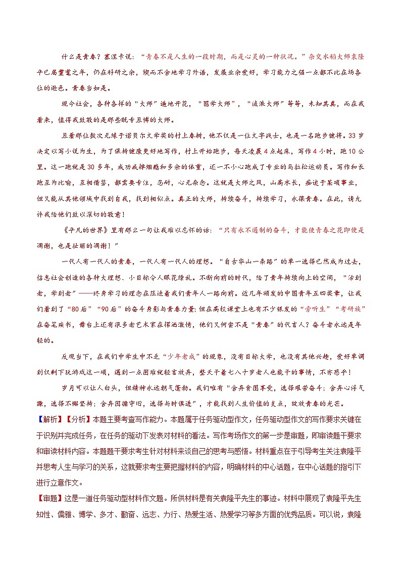 （七） 写作（测）-2023年高考语文一轮复习讲练测（新教材新高考）（解析版）第3页