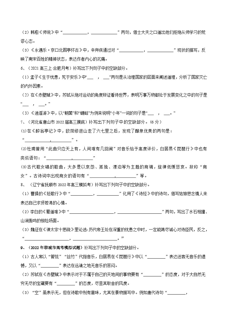 （五）  名篇名句默写（测）-2023年高考语文一轮复习讲练测（新教材新高考）（原卷版）02