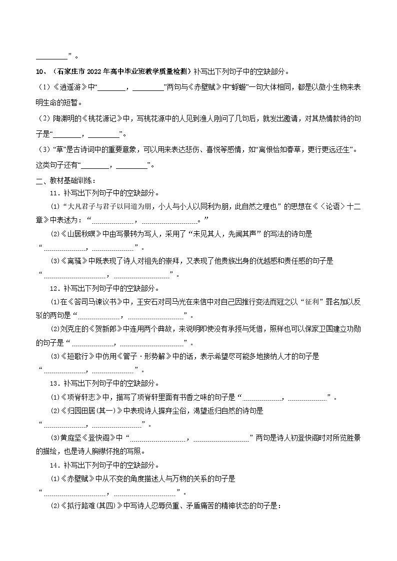 （五）  名篇名句默写（测）-2023年高考语文一轮复习讲练测（新教材新高考）（原卷版）03