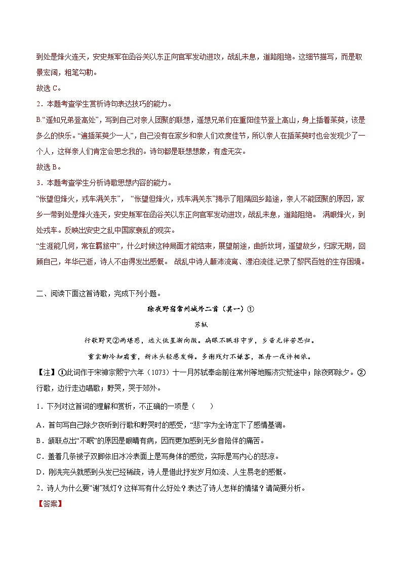 （四）  古代诗歌阅读（测）-2023年高考语文一轮复习讲练测（新教材新高考）（解析版）第2页