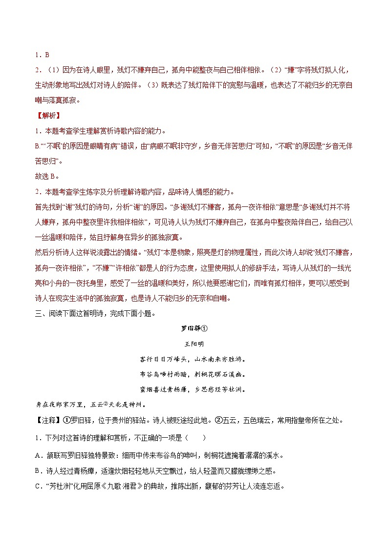 （四）  古代诗歌阅读（测）-2023年高考语文一轮复习讲练测（新教材新高考）（解析版）第3页