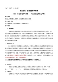 02  信息的理解与推断-文内信息的推理判断（教案）-现代文阅读-备战2023年高考语文一轮复习全考点精讲课堂（全国通用）