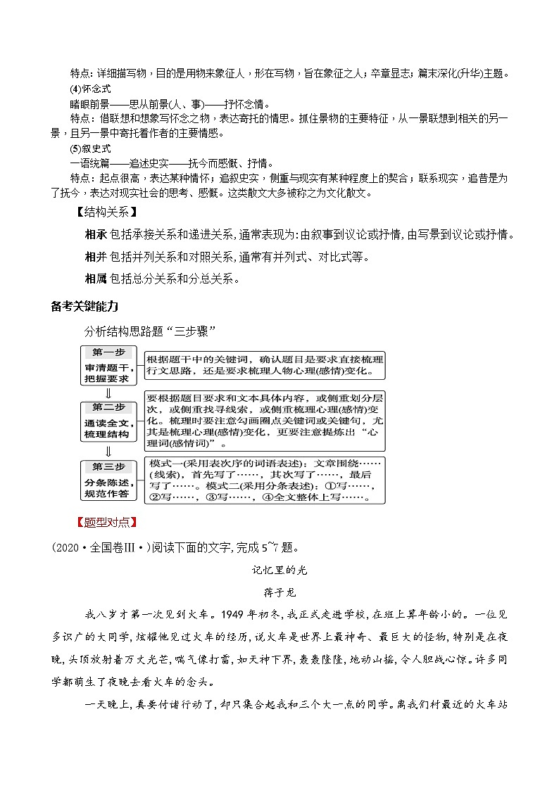02 分析散文的结构思路（行文、线索、句段）（教案）-文学类阅读-备战2023年高考语文一轮复习全考点精讲课堂（全国通用）02