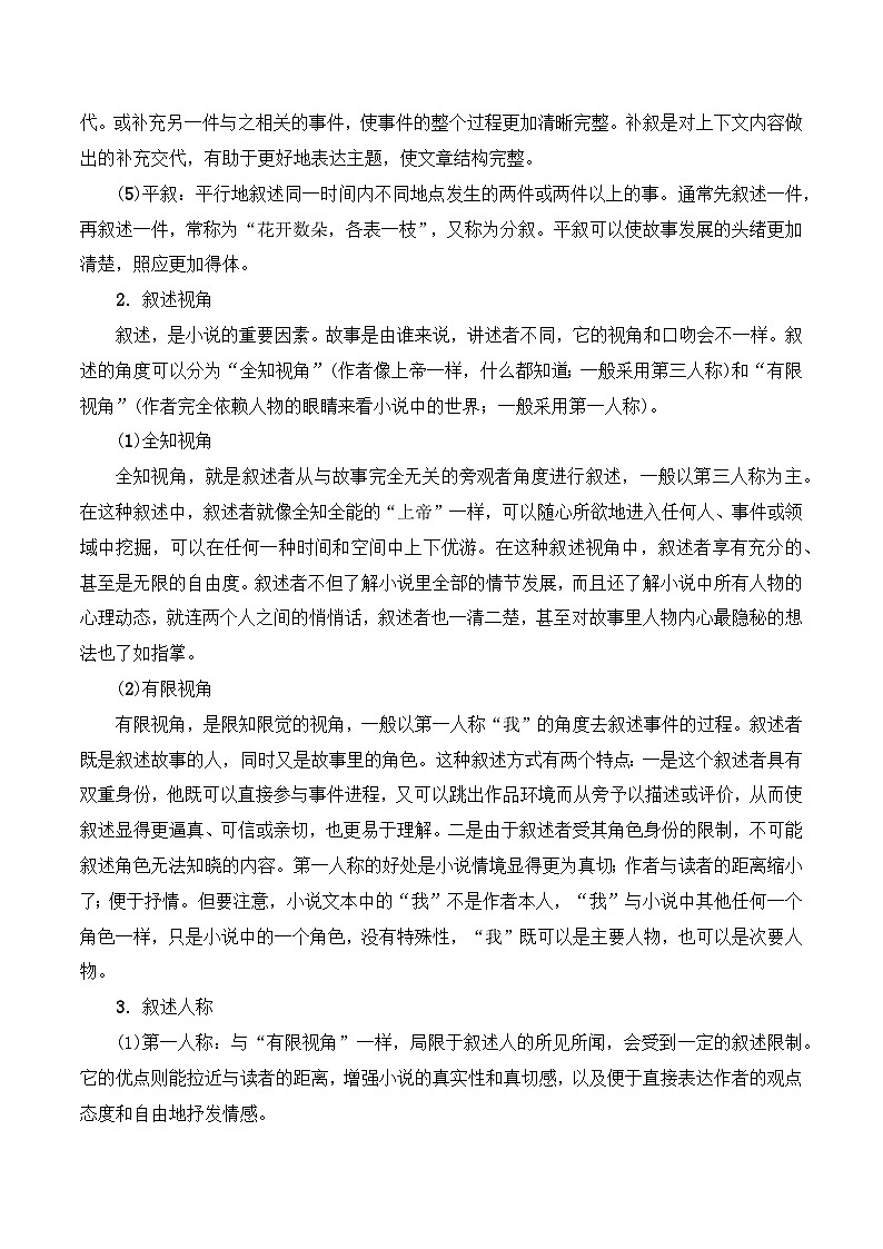 02.2 赏析小说的情节手法（教案）-文学类阅读-备战2023年高考语文一轮复习全考点精讲课堂（全国通用）第2页