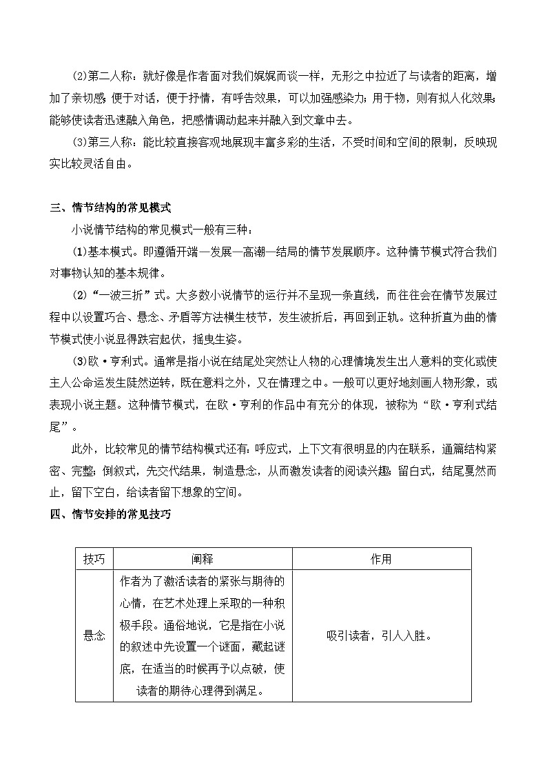 02.2 赏析小说的情节手法（教案）-文学类阅读-备战2023年高考语文一轮复习全考点精讲课堂（全国通用）第3页