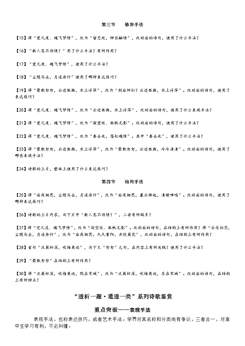 高考语文复习--高考语文透析一题·诗歌鉴赏（手法技巧）《柳梢青•送卢梅坡 》学生版 +教师版第2页
