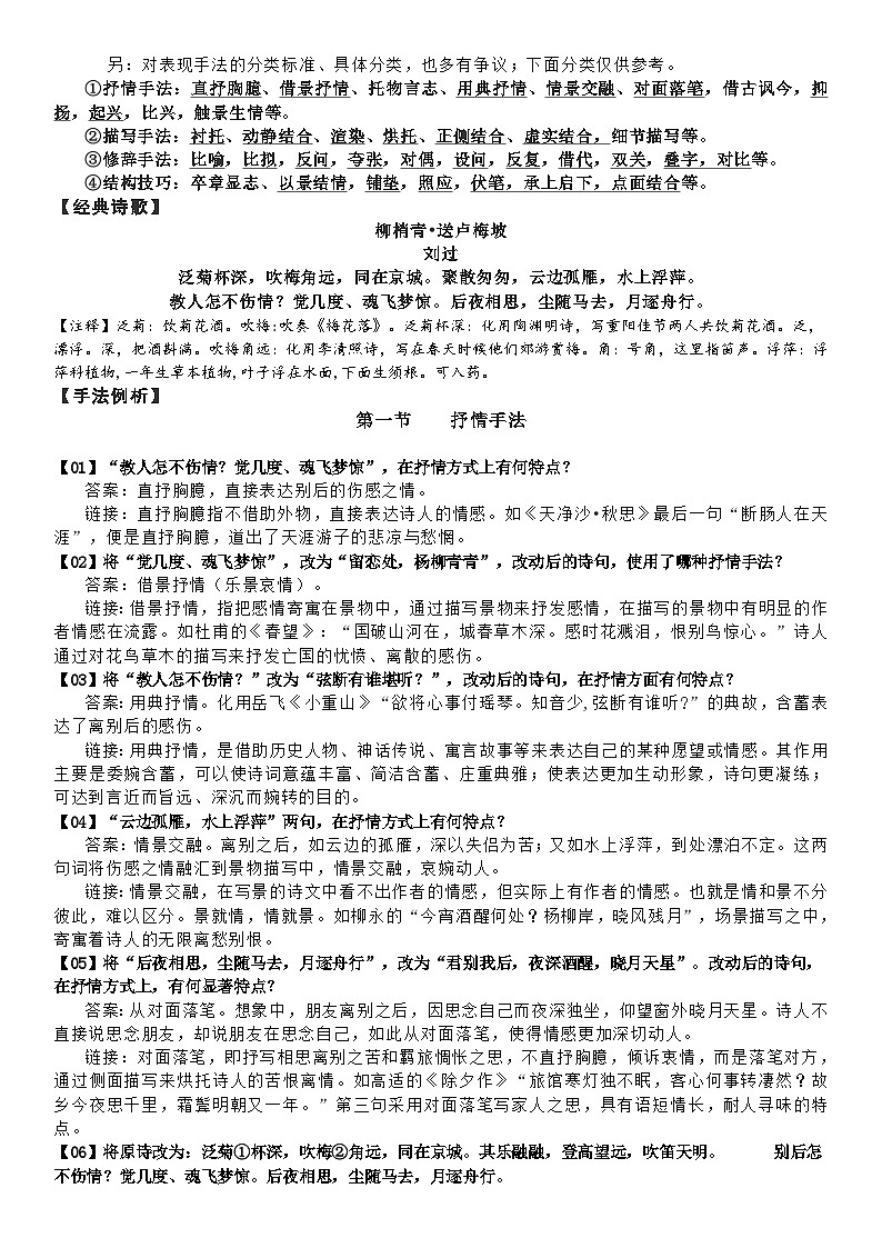 高考语文复习--高考语文透析一题·诗歌鉴赏（手法技巧）《柳梢青•送卢梅坡 》学生版 +教师版第3页