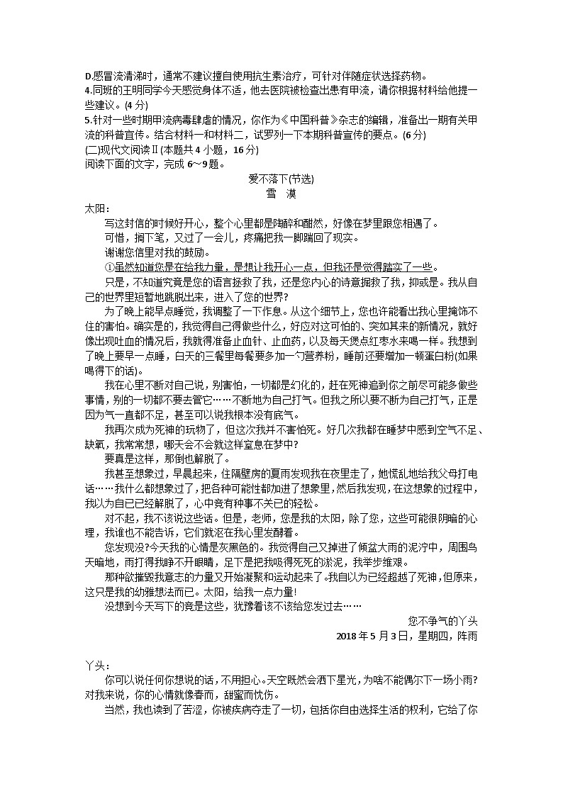 山西省朔州市怀仁市第一中学校2023-2024学年高三上学期8月月考语文试题03