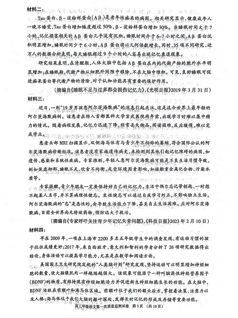 内蒙古呼和浩特市2024届高三第一次质量监测语文试题03