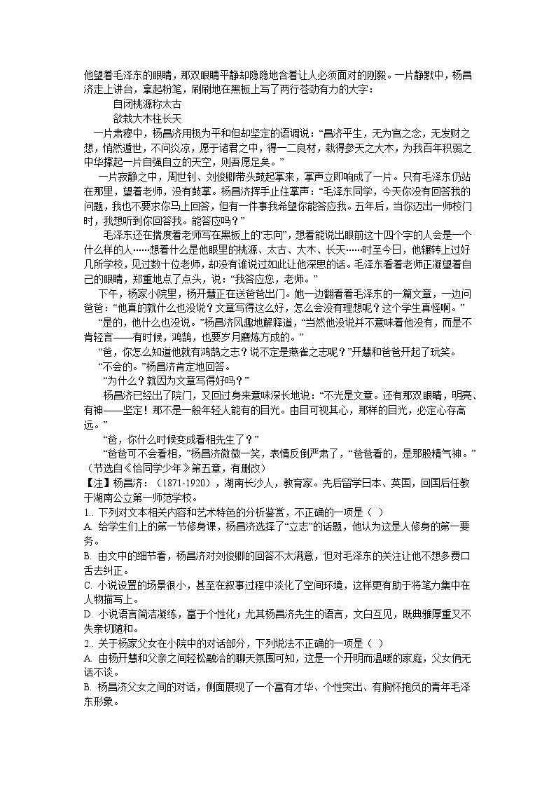 河北省衡水市深州市中学2023-2024学年高三上学期开学语文试题第2页
