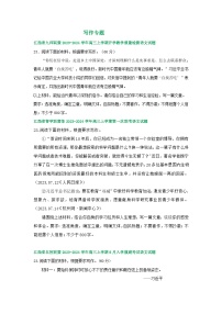 江西省部分地区2024届高三8月语文期初检测试卷汇编：写作专题